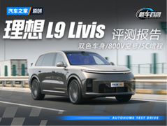 ���������������������˰���������콢��ʵ������L9 Livis