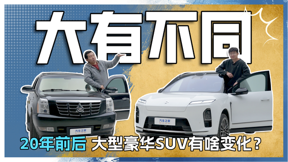 當全尺寸不再是美系專屬，國產大型SUV能有啥不同？