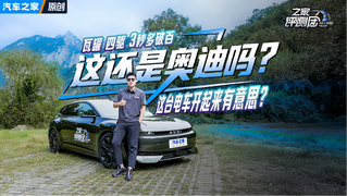 3秒多破百的纯电瓦罐，这还是奥迪吗？