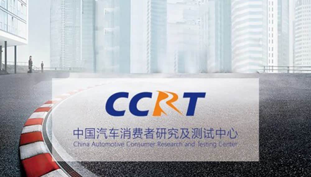 《CCRT管理规则（2021年版）》将于10月1日起正式实施_车家号_发现车生活_汽车之家