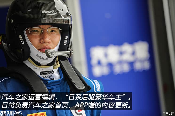 车手成长记 汽车之家赛车队参赛实录