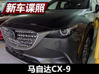 马自达cx 9 马自达 马自达cx 9报价 马自达cx 9图片 汽车之家 马自达cx 9 马自达 马自达cx 9报价 马自达cx 9图片 汽车之家