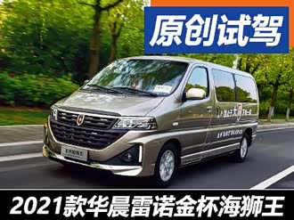 【金杯海狮王 2021款】金杯_金杯海狮王 2021款报价_图片_汽车之家