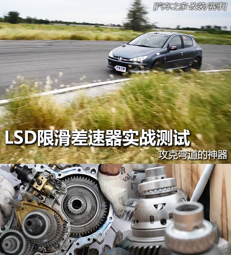 攻克弯道的神器lsd限滑差速器实战测试