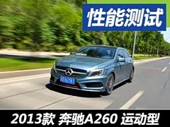 ��������ƽ�� ����A260 �˶������ܲ���