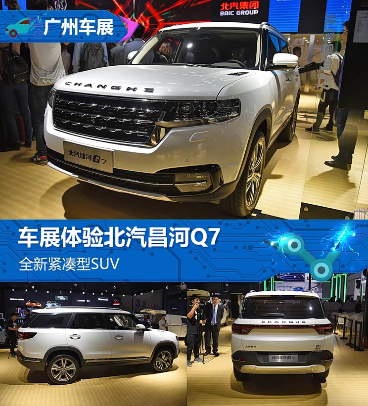 全新紧凑型suv车展体验北汽昌河q7