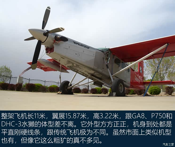 【图】空中硬派suv 实拍皮拉图斯pc-6飞机_汽车之家
