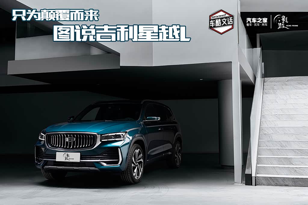 这款吉利汽车2021年发布的重磅新车,究竟有何魅力?高清壁纸