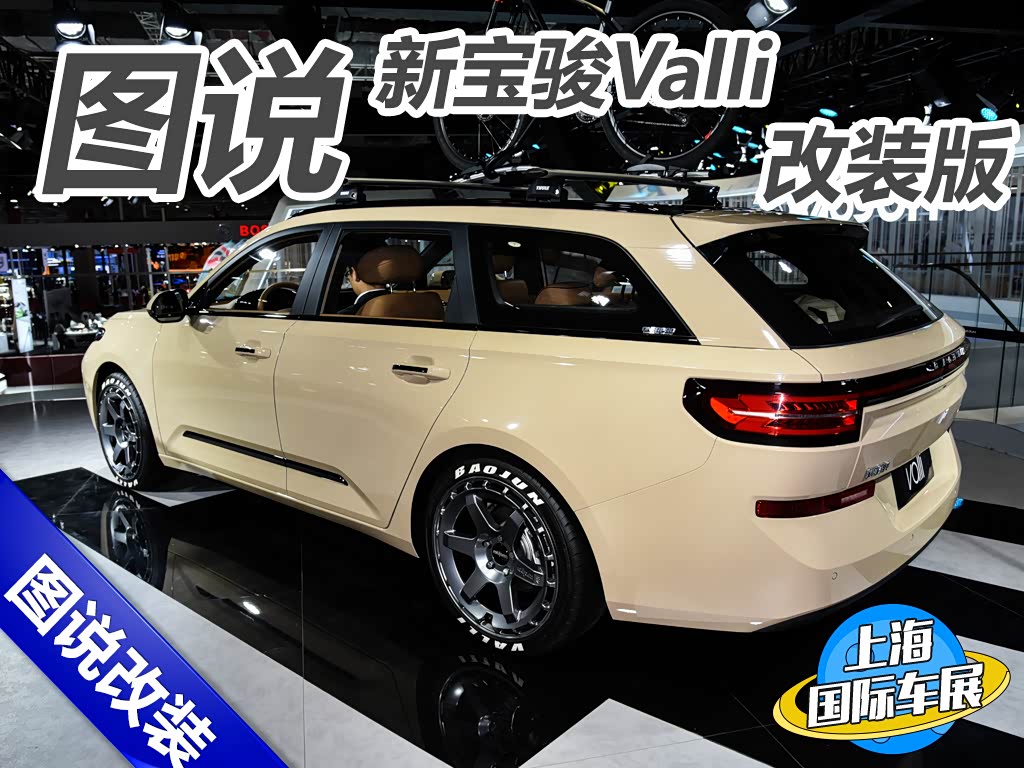 jr-改装社:新宝骏valli轻改案例分享