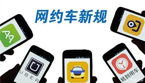 网约车行业正迎转型期：「遵易行」引领未来方向