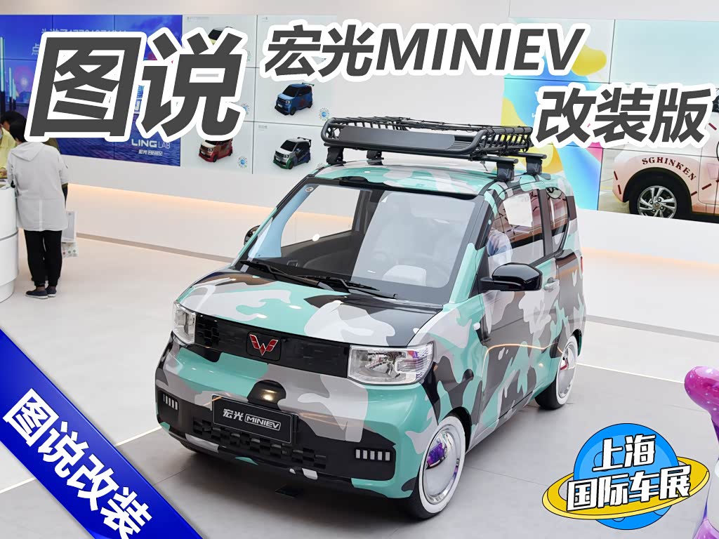 jr改装社宏光miniev改装案例分享