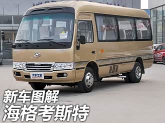 【海格h7v】海格_海格h7v报价_海格h7v图片_汽车之家