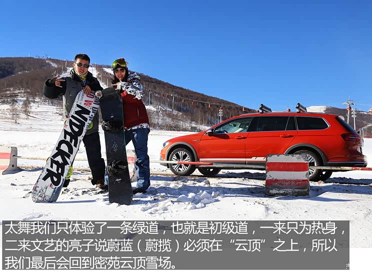 【图】姑娘,我有个雪想和你一起滑 崇礼滑雪记_蔚揽_汽车之家