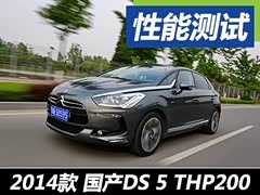 ֪������ ����DS 5 1.6THP200���ܲ���