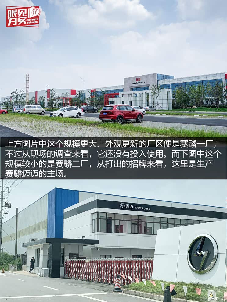 眼见为实|项目延期背后 冷清的赛麟工厂