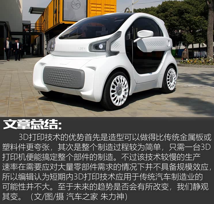用3d打印技术制造 实拍lsev电动概念车