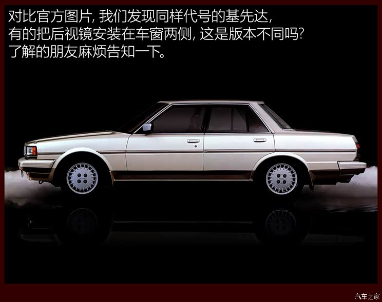 《家有一老》:锐志的前辈 丰田基先达