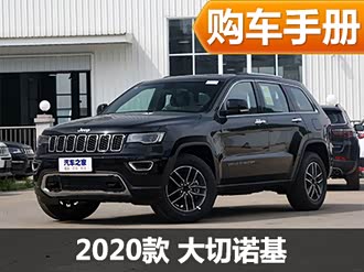 【大切诺基(进口) 2022款】jeep_大切诺基(进口) 2022款报价_图片