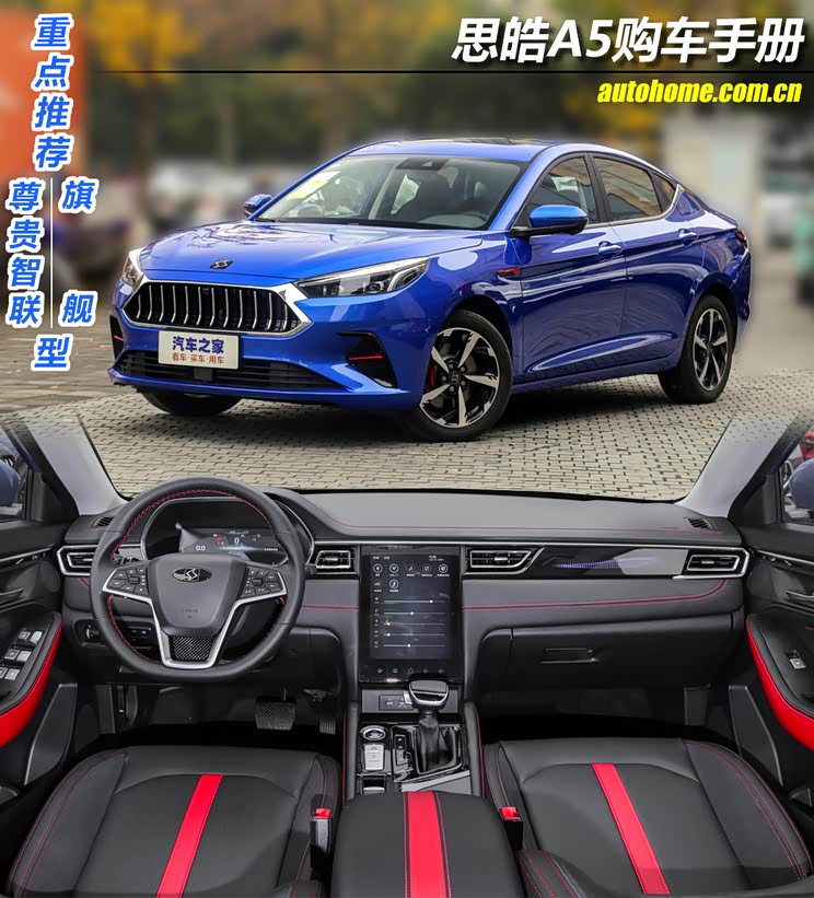 思皓a5掀背家轿首付999新车开起走