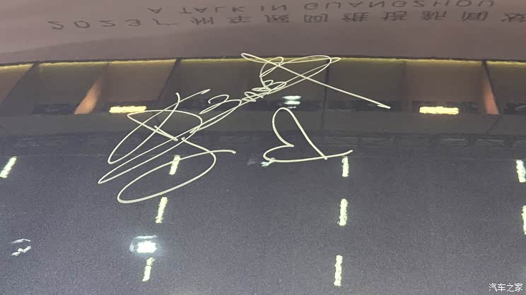 【图】2023广州车展:阿维塔12梁朝伟签名款_汽车之家