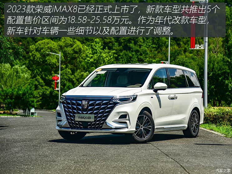 2023全新荣威imax8细节更新全面强化