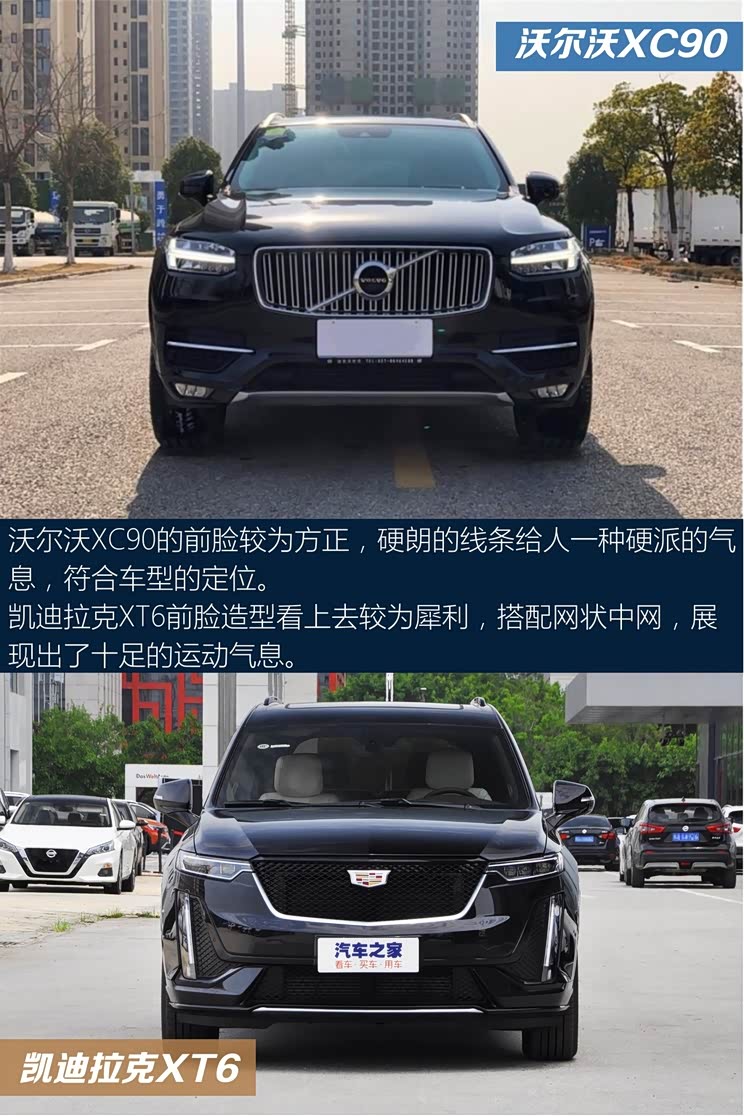 科技感十足沃尔沃xc90对比凯迪拉克xt6
