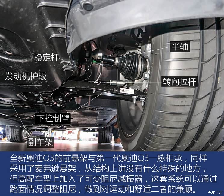 乖萌少年到好好先生 新奥迪q3底盘解析