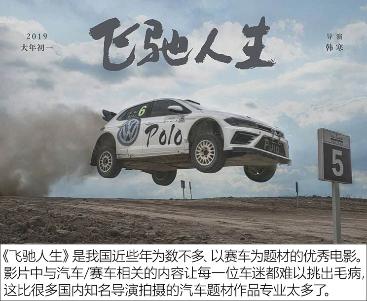 jr改装社飞驰人生里的polo赛车