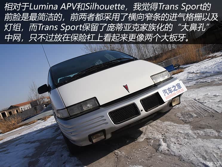 熟悉的子弹头 实拍庞蒂亚克trans sport