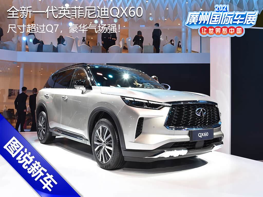 够大够豪华国产全新英菲尼迪qx60实拍