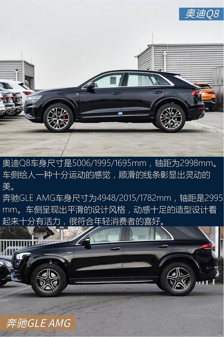 【图】品质/性能兼顾 奥迪q8对比奔驰gle amg_汽车之家