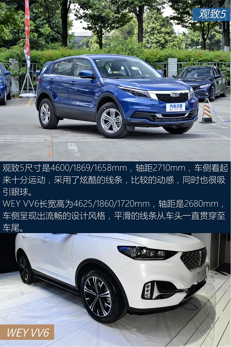 【图】价格实惠/配置丰富 观致5对比wey vv6_汽车之家