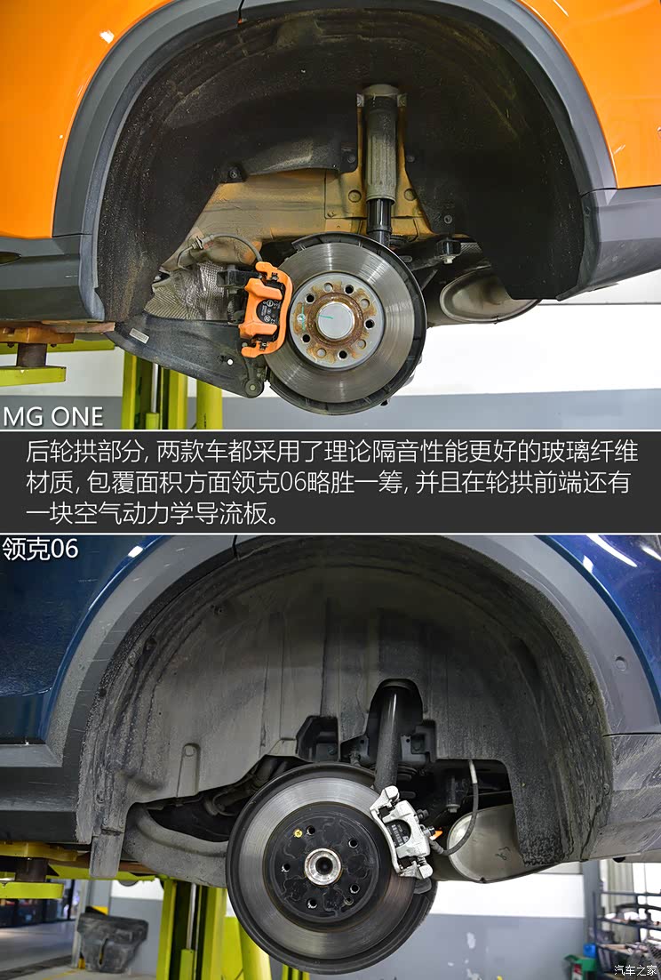 讨好年轻人mgone领克06底盘对比