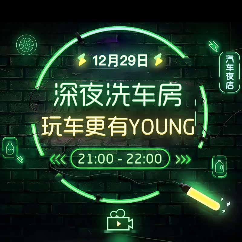 深夜洗车房玩车更有young