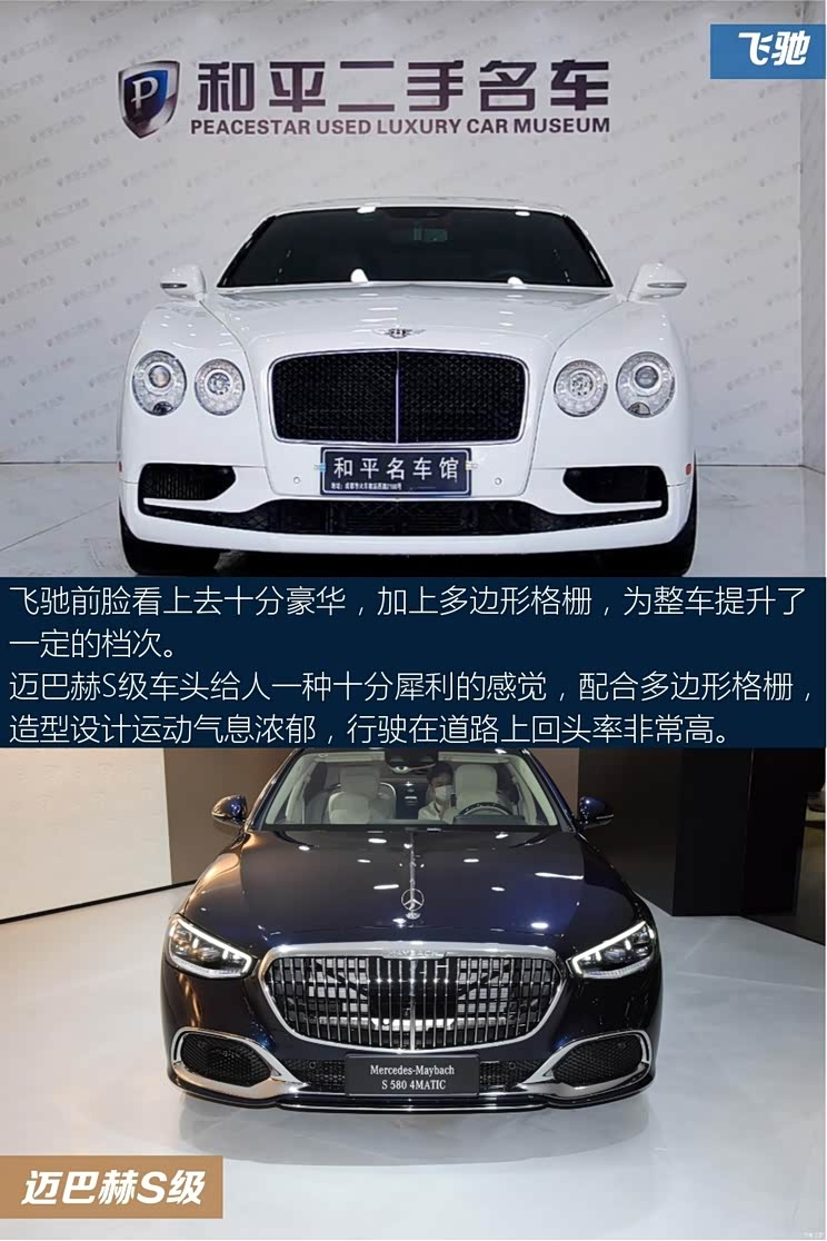 开出去特有面宾利飞驰对比迈巴赫s级
