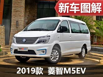 【菱智m5ev 2019款】东风风行_菱智m5ev 2019款报价_图片_汽车之家