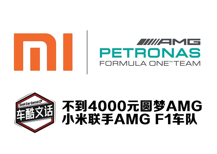 汽车之家|小米联手amg f1车队推出联名款滑板车|汽车|原创|汽车报价