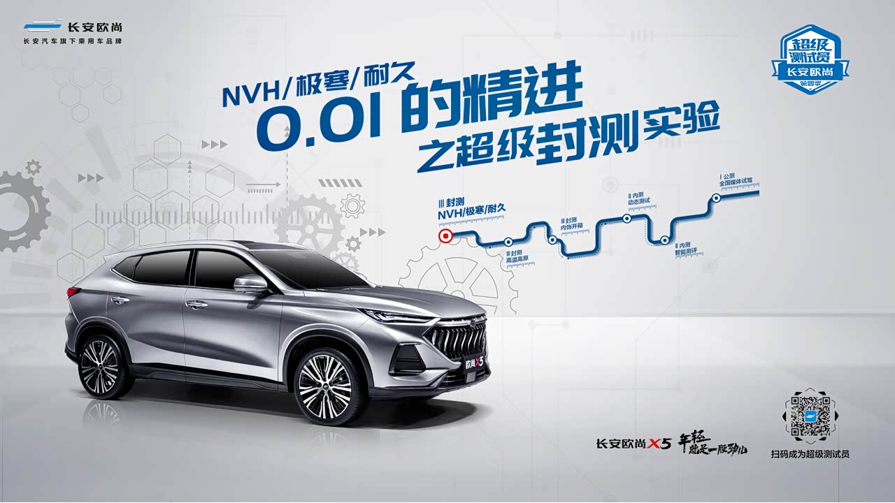 汽车在线播放_长安欧尚x5 0.01的精进之超级封测实验_汽车之家
