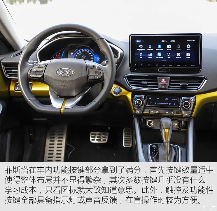 稳步中求创新 北京现代菲斯塔智能车联