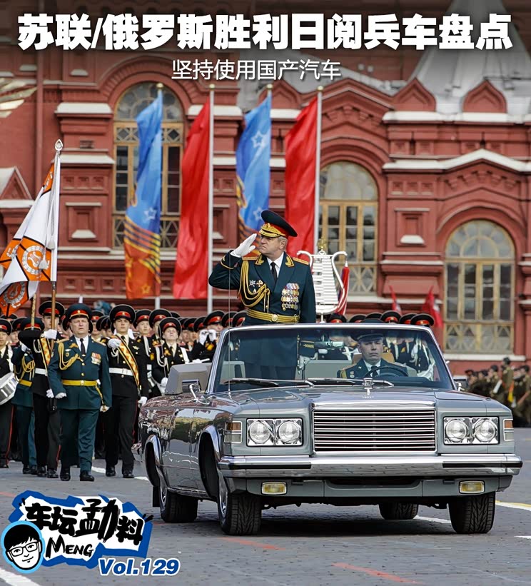 坚守本土品牌俄罗斯胜利日阅兵车盘点