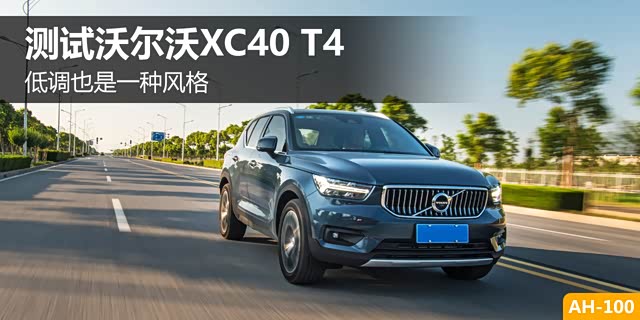 �͵�Ҳ��һ�ַ�� �����ֶ���XC40 T4