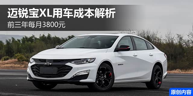 ����XL�ó��ɱ���ǰ����ÿ��3800Ԫ