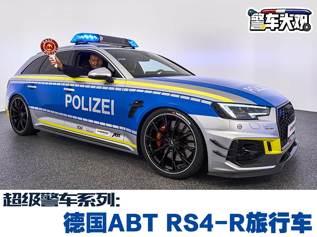 世界超级警车系列:德国奥迪abt rs4-r