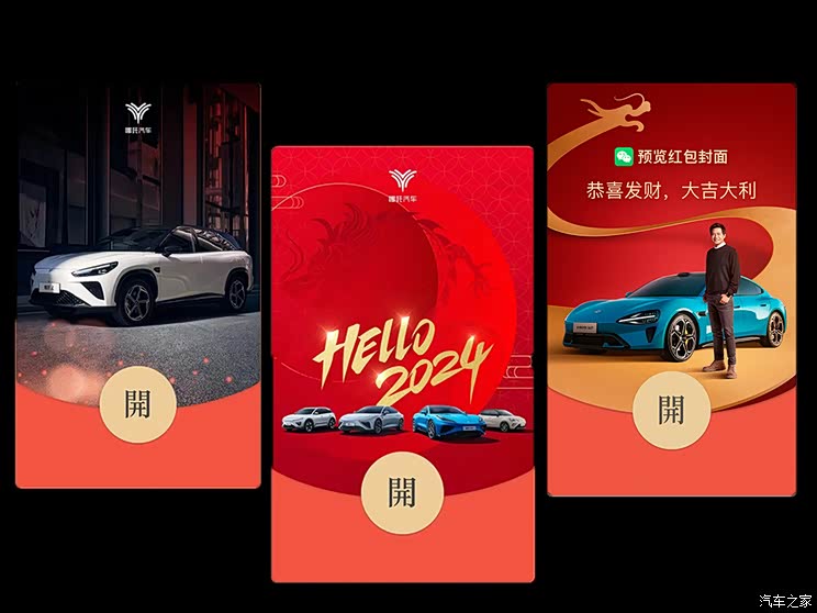 【图】龙年汽车品牌微信红包封面设计大赏_汽车之家