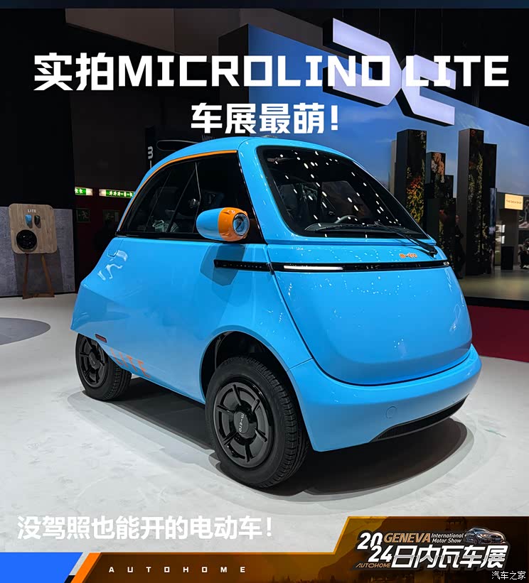 【图】2024日内瓦车展:实拍microlino lite_汽车之家