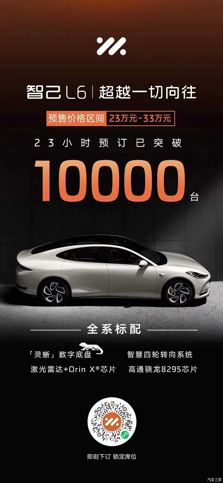【图】智己l6预售开启23小时订单突破10000台_汽车之家