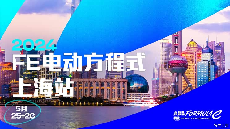 【图】fe电动方程式回归中国 上海站售票开启_汽车之家