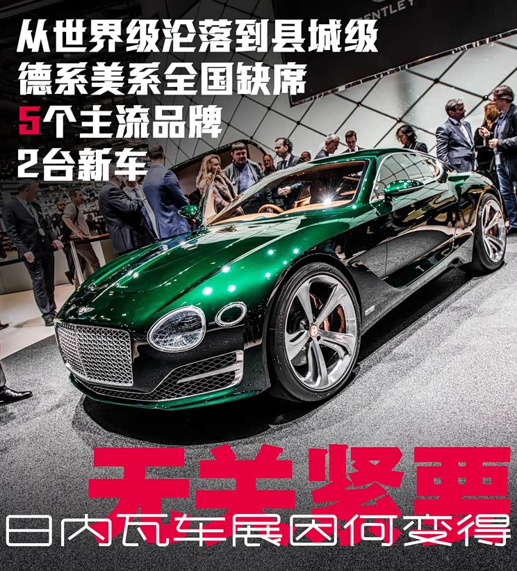 【图】正变得无关紧要 日内瓦车展的回顾 展望_汽车之家