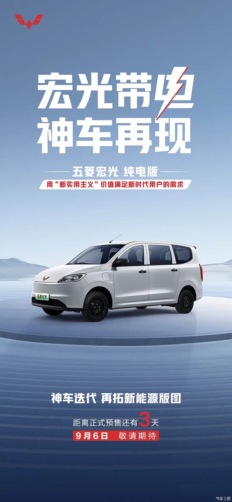 五菱宏光纯电版即将开启预售!