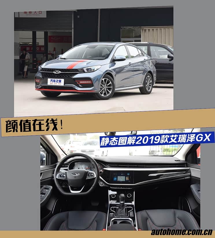 【图】颜值在线! 静态图解2019款艾瑞泽gx_汽车之家